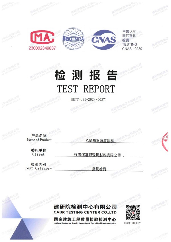 日照防腐公司乙烯基重防腐涂料通过国家建筑工程质量检验检测中心检测