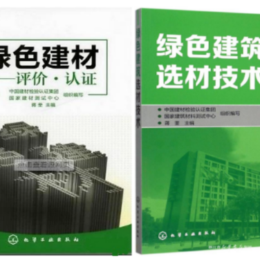 日照防腐地坪公司参编《绿色建材评价 高固体分防腐蚀涂料》国家团体标准