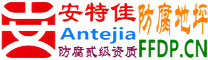 耐固®日照防腐地坪